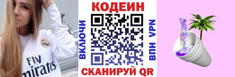 Кодеин Purple Drank Гулькевичи